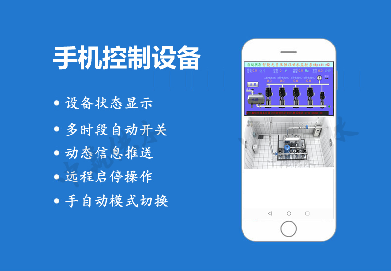 二次加壓給水設備手機在線監控系統參數設置 二次加壓給水設備手機在線監控系統參數設置