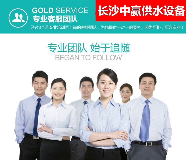中贏供水設(shè)備客服團(tuán)隊(duì) 中贏供水設(shè)備客服團(tuán)隊(duì)