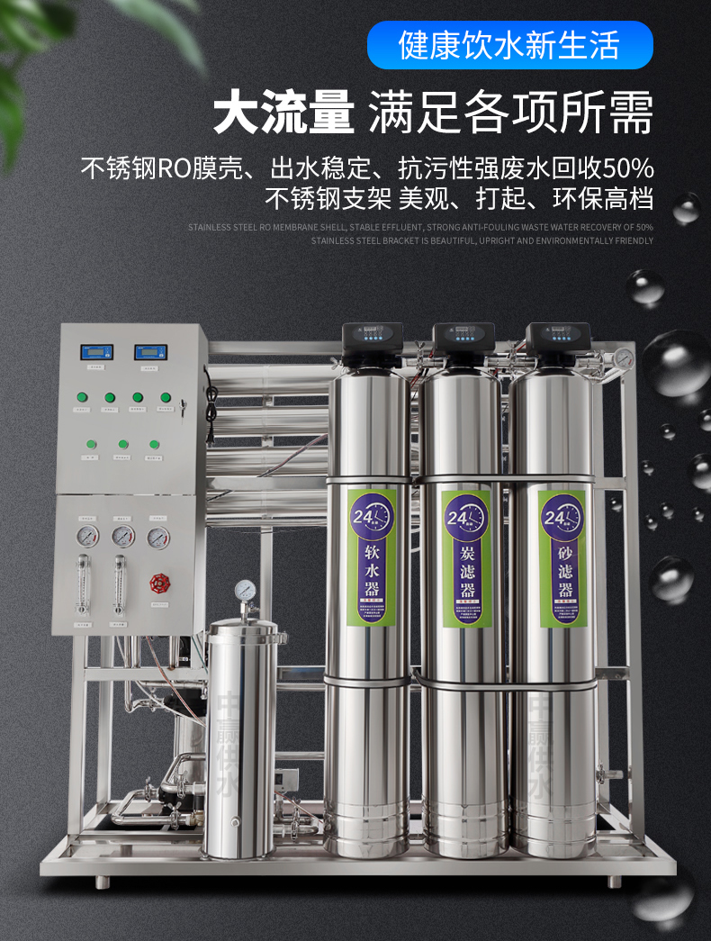 全自動(dòng)反滲透純水設(shè)備